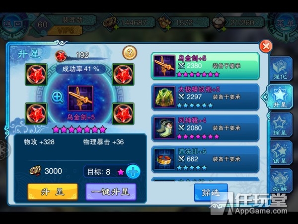 不想再做战五渣了！ 《仙剑五前传》手游教你如何提升战力