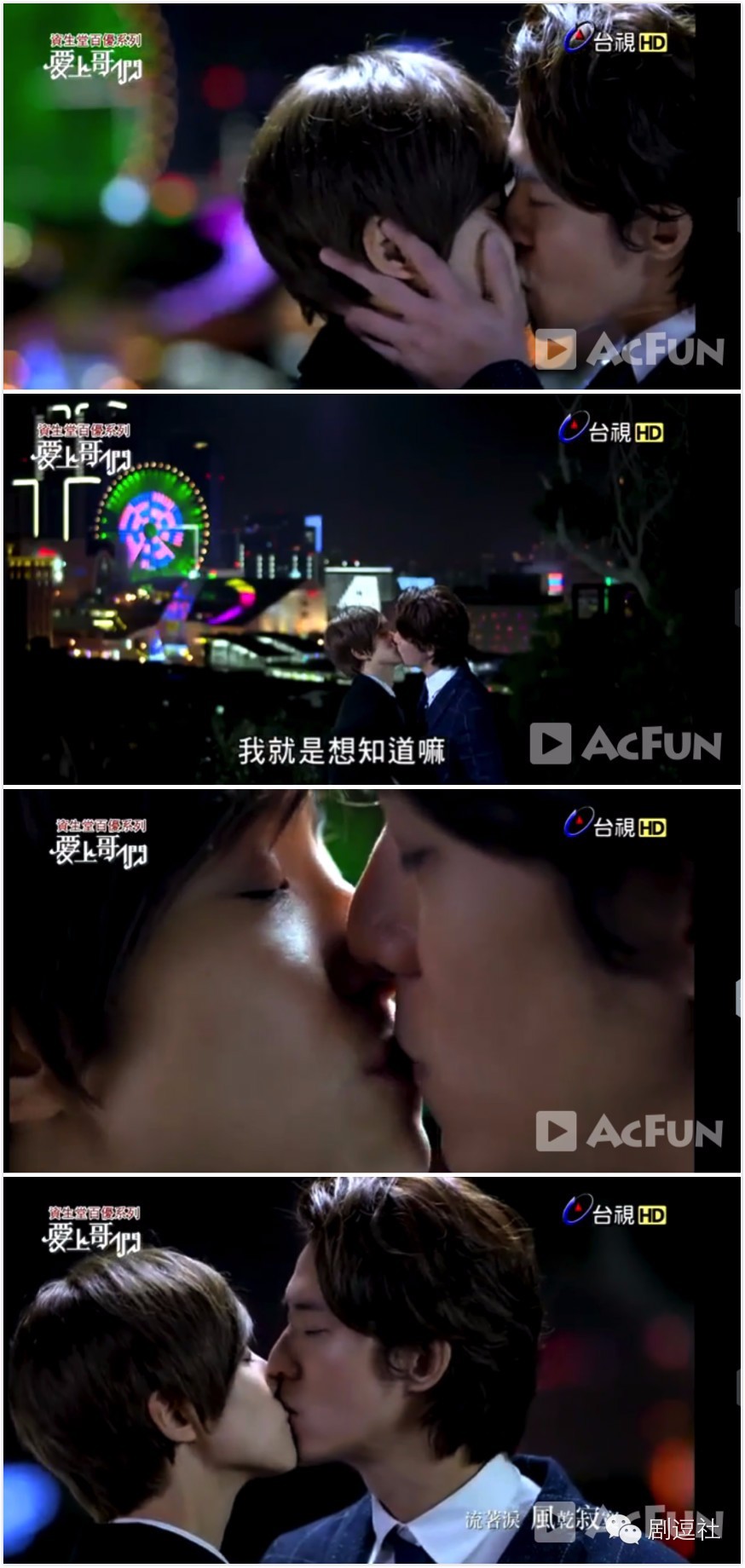 《爱上哥们》：如果亲吻可以怀孕，他们是要生出一场世界杯啊！