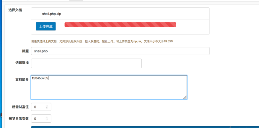 网站漏洞修复 被上传webshell漏洞修补