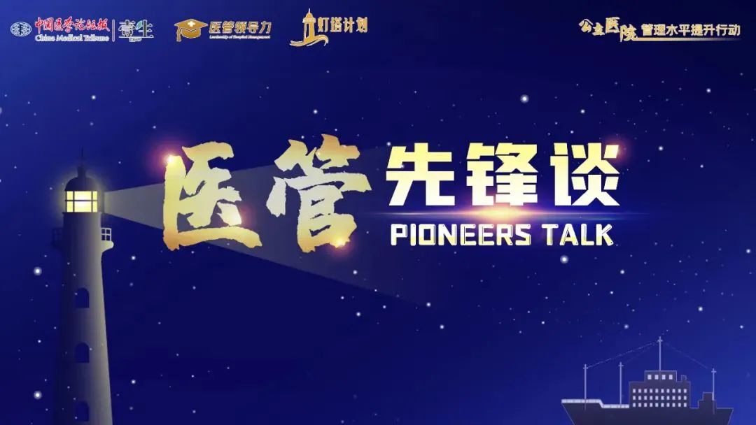 医管先锋谈丨上海市第一妇婴保健院院长王育：一名妇产科医生的“摇篮梦”