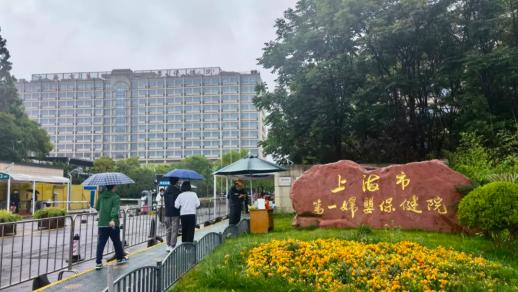 医管先锋谈丨上海市第一妇婴保健院院长王育：一名妇产科医生的“摇篮梦”