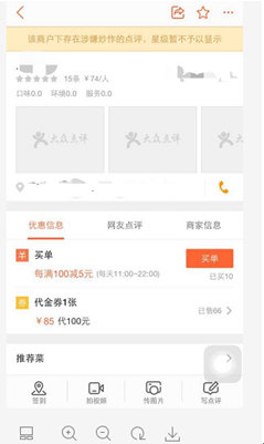 大众点评重拳出击虚假评价 半年处理违规评价近600万条