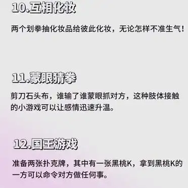 18个情侣互动游戏，让感情迅速升温