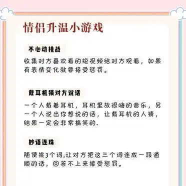 情侣必玩！20个超有趣小游戏推荐