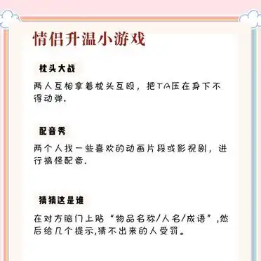 情侣必玩！20个超有趣小游戏推荐