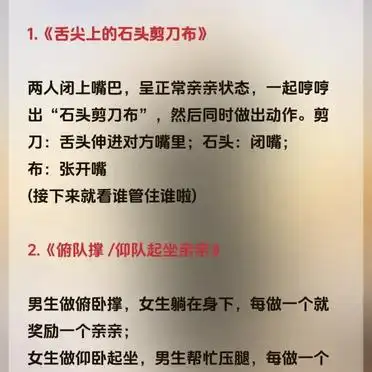 十大情侣必玩小游戏