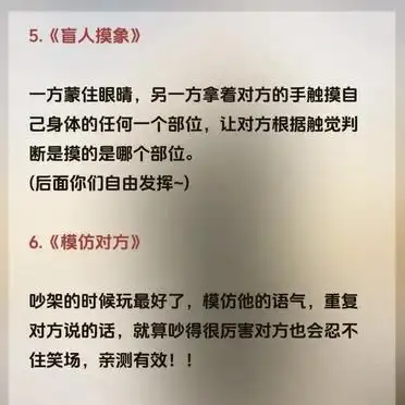 十大情侣必玩小游戏