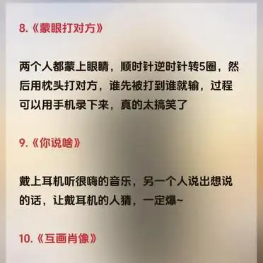 十大情侣必玩小游戏