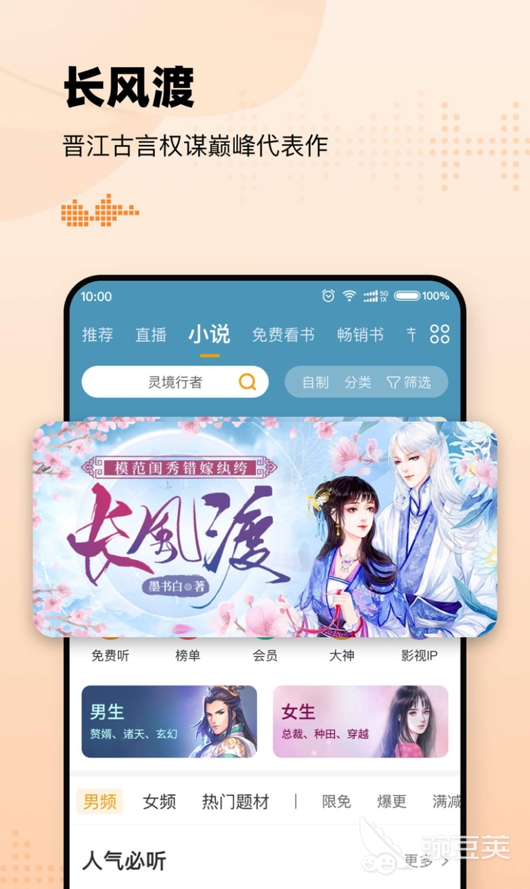 详细阅读:有声小说免费听书软件全免费推荐 听书软件哪个好 有声小说免费听书软件全免费推荐 听书软件哪个好
