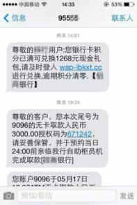 伪基站诈骗短信招行信用卡提供防骗小贴士