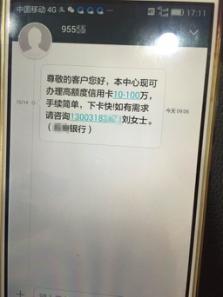 伪基站诈骗短信招行信用卡提供防骗小贴士