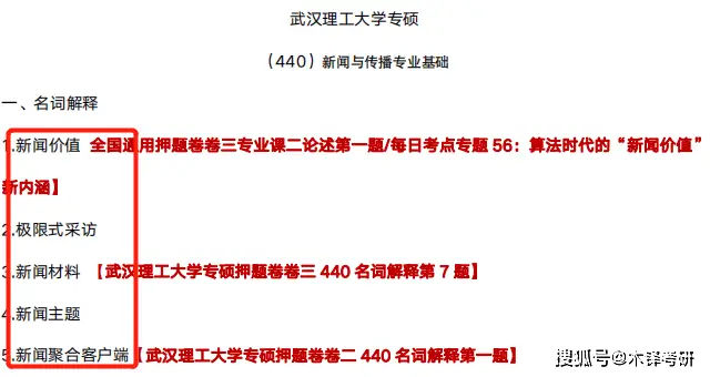 一份完整的《新闻学概论》精华背诵框架+考点清单