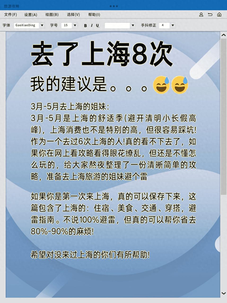 上海8次老司机的私藏攻略3-5月春游避坑指南