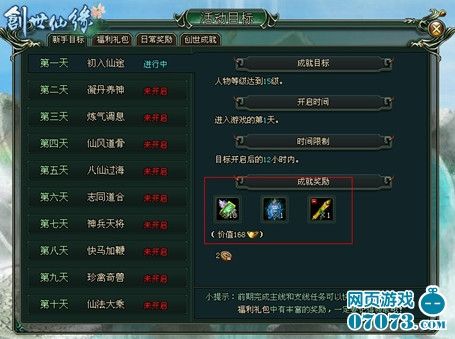 勇士之路《创世仙缘》在劫难中历练、成长