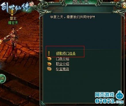 勇士之路《创世仙缘》在劫难中历练、成长