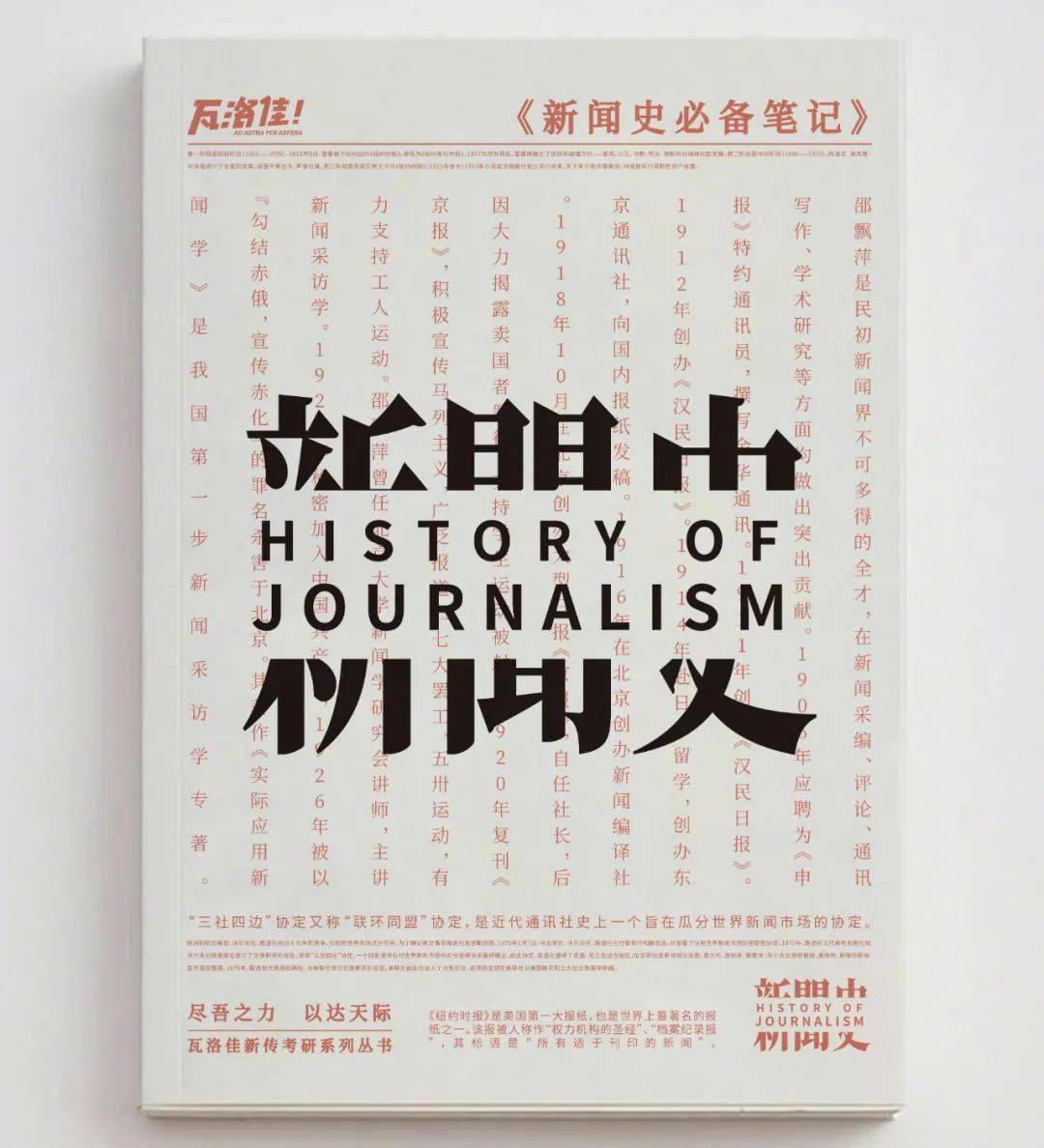 陈独秀，你坐下！今天我来说《新青年》！！（还有新闻学笔记哦！）