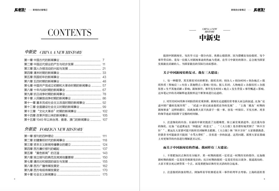 陈独秀，你坐下！今天我来说《新青年》！！（还有新闻学笔记哦！）