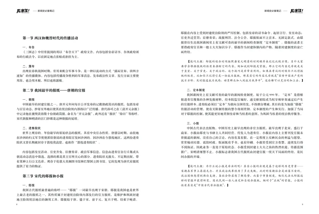 陈独秀，你坐下！今天我来说《新青年》！！（还有新闻学笔记哦！）