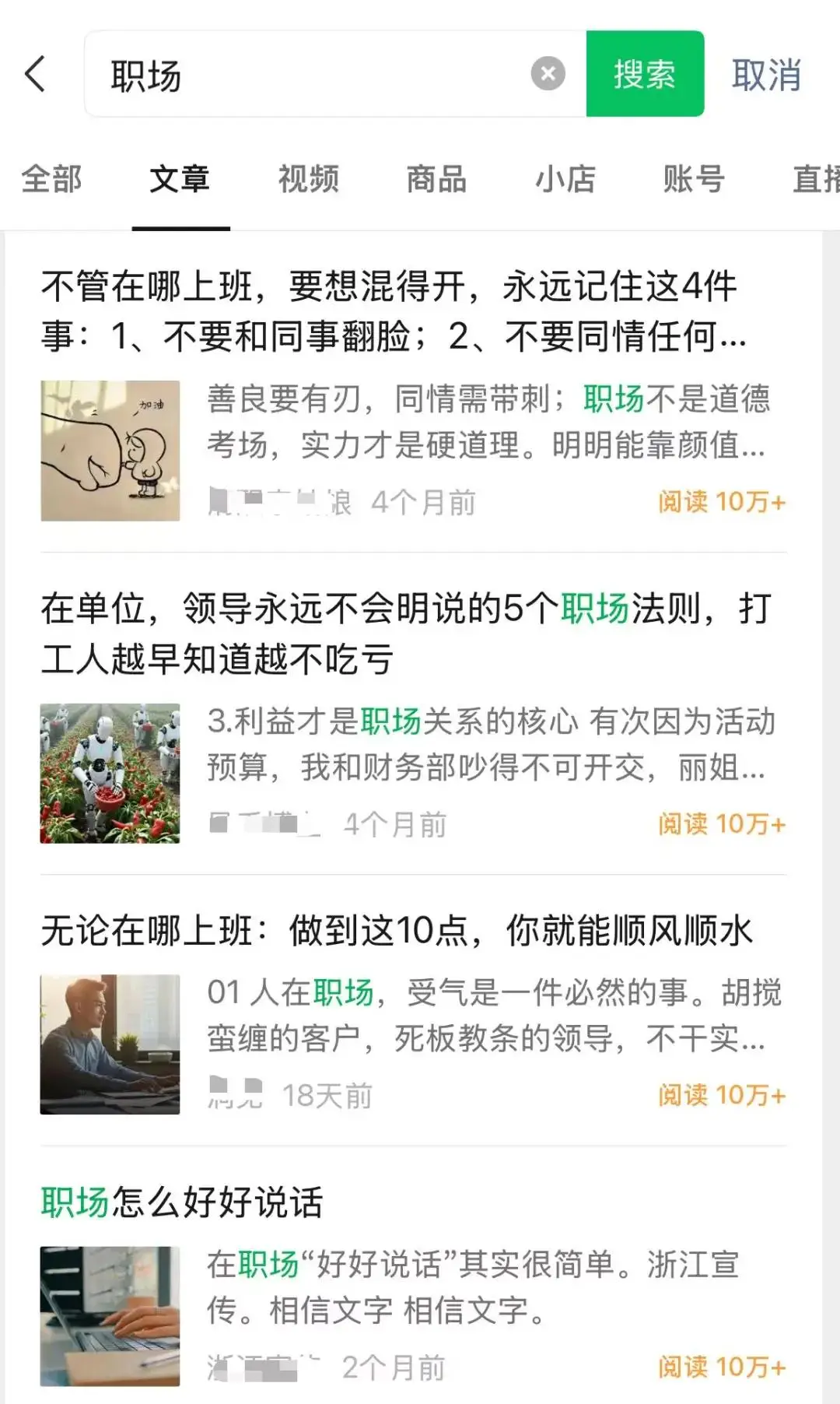 手机赚钱方法：用手机做公众号职场图文一天下来能有300+