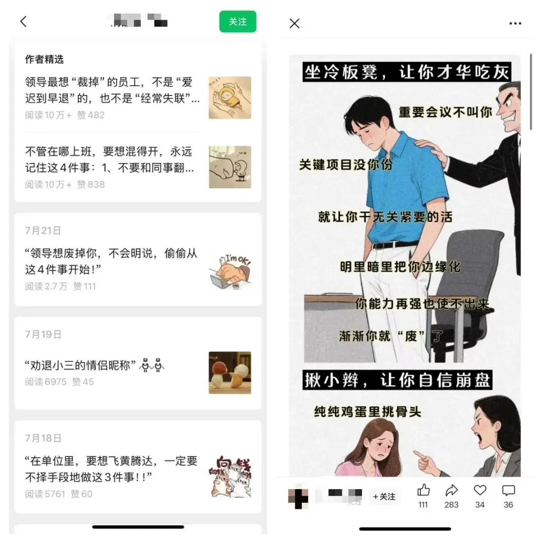 手机赚钱方法：用手机做公众号职场图文一天下来能有300+