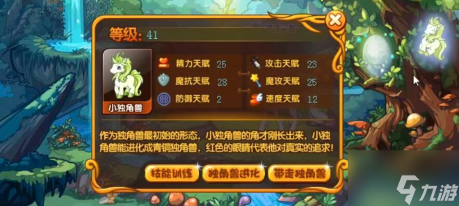 洛克王国独角兽怎么进化 洛克王国独角兽进化介绍