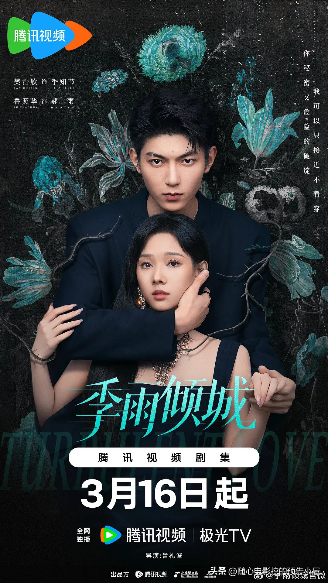 2026年3月16日上线新片汇总