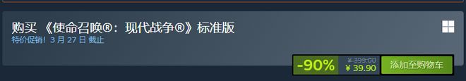 《使命召唤:现代战争》Steam 1折捡漏 仅39元
