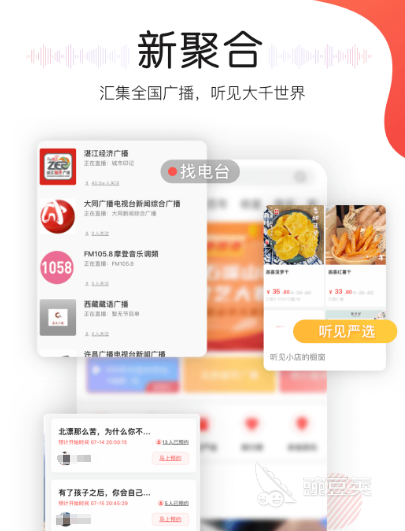 手机听新闻广播哪个软件好 热门手机听广播app排行