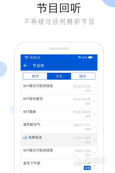 手机听新闻广播哪个软件好 热门手机听广播app排行