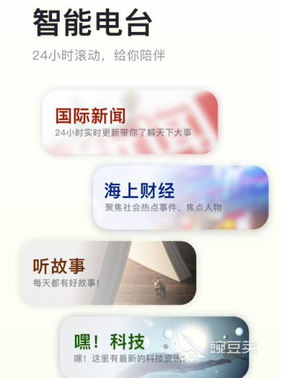手机听新闻广播哪个软件好 热门手机听广播app排行
