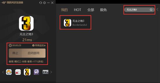 无主之地3单机下载 玩无主之地3首选酷跑加速器