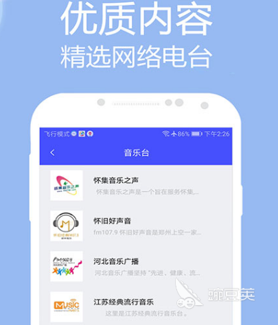 早上听新闻用哪个app 适合早上用的新闻软件大全