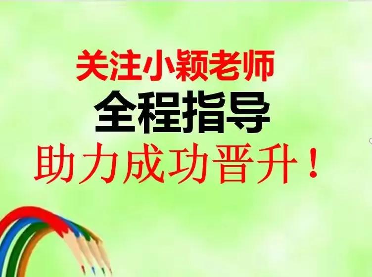 中小学教师专业技术工作总结要把握好的三大点之——标题