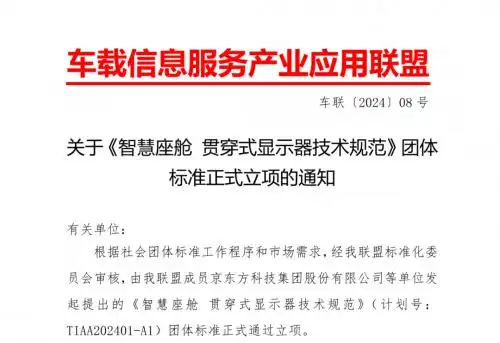 京东方车载屏助力智能座舱发展，为新能源汽车提供沉浸驾乘体验