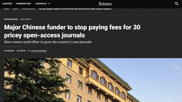 文汇时评|科研经费“断供”高价期刊,中科院“停付令”因何获赞