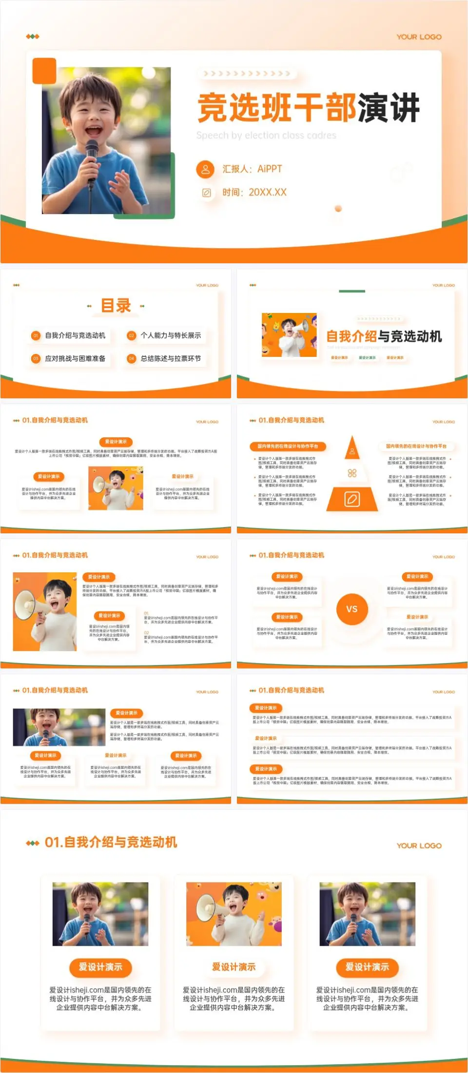 演讲比赛ppt模板没灵感?13款惊艳模板让你脱颖而出