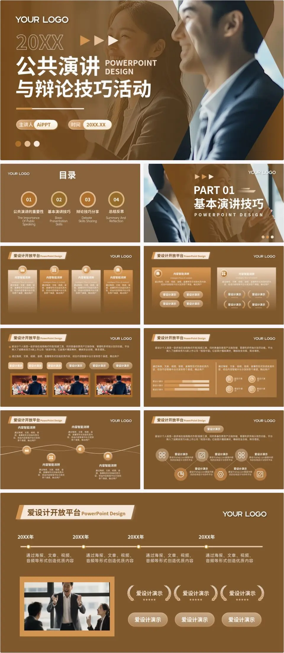 演讲比赛ppt模板没灵感?13款惊艳模板让你脱颖而出