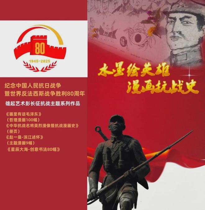 纪念抗战胜利80周年｜艺术家彭长征捐赠作品传播红色文化