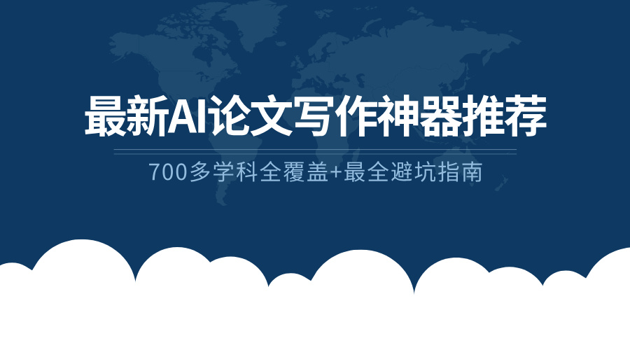 论文写作的软件有哪些？学姐私藏工具大公开，赶due人救命指南！