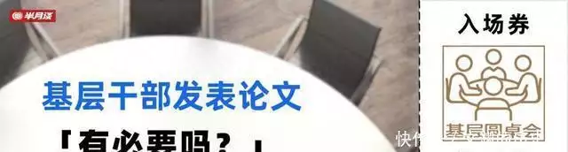 发表论文，成了基层考核的硬性指标？