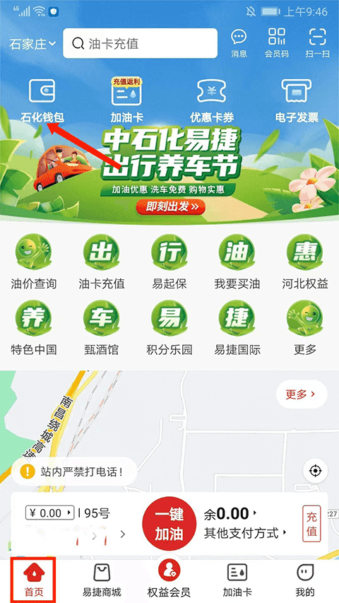 易捷加油(加油购物软件) v6.1.0 安卓版