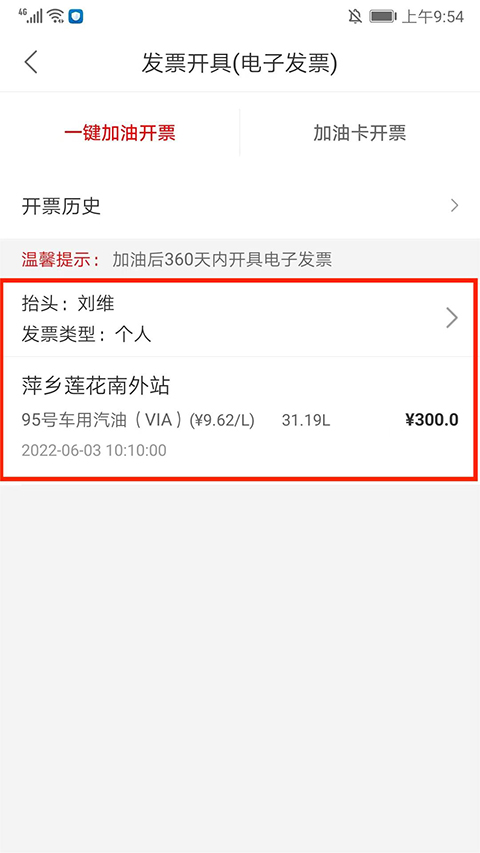 易捷加油(加油购物软件) v6.1.0 安卓版