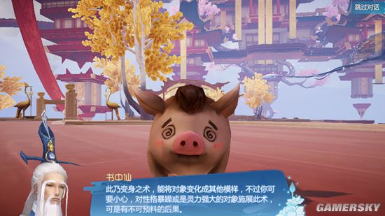 《仙剑奇侠传4》开玩笑的终极奥义:变身术