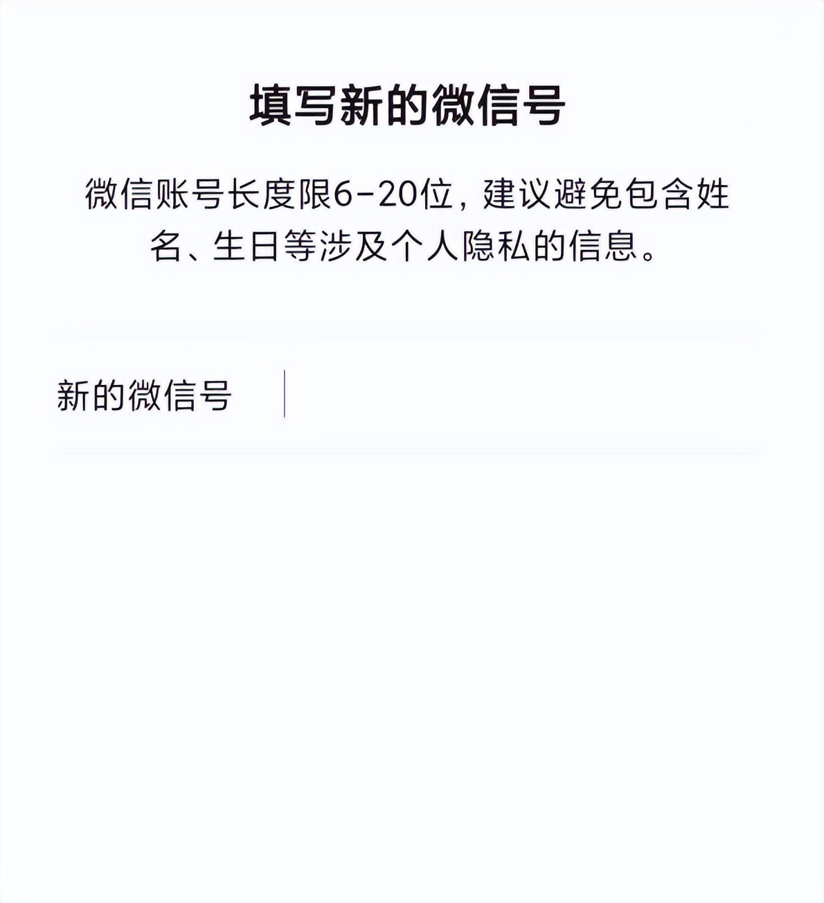 微信号改成什么比较有意义