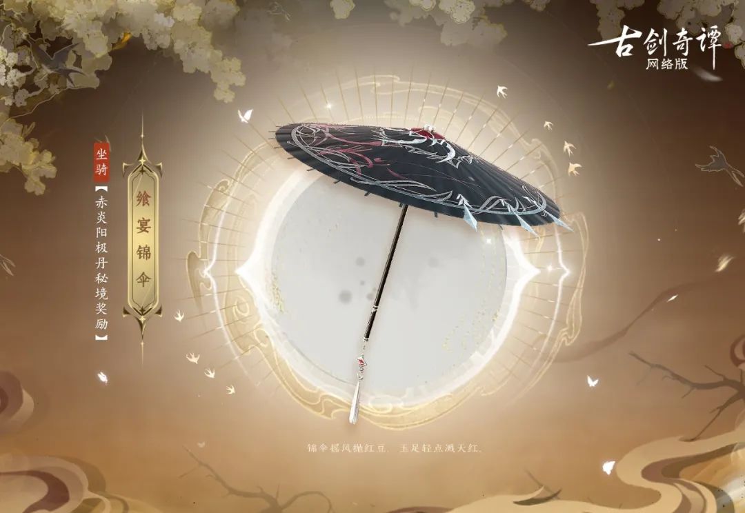 哇！温庄主这漂亮的伞马上就是仙家弟子们的囊中之物啦！