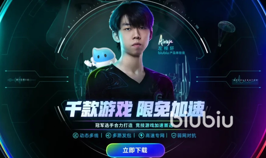 PC端免费游戏加速器推荐：解决LOL重新连接失败问题