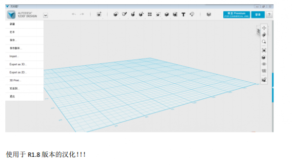 Autodesk 123D软件亮点