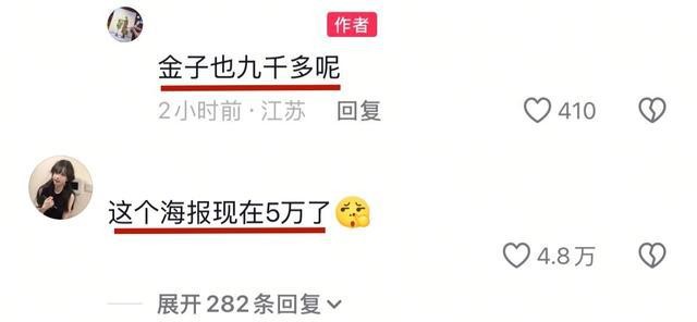 网友烧白鹿黄金海报!以为赚了九千,实则亏了4万,回应悔不当初