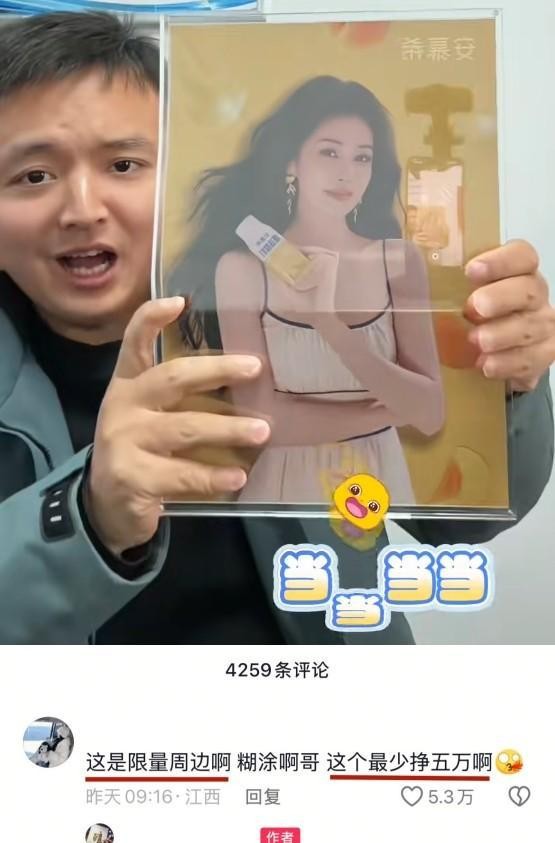 网友烧白鹿黄金海报!以为赚了九千,实则亏了4万,回应悔不当初