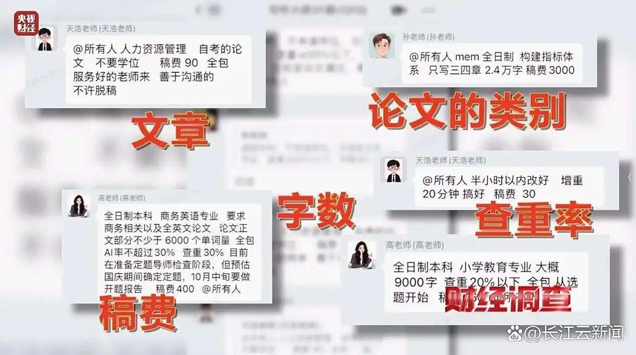 网络“暗语”接单 批量造假！曝光论文“黑工厂”